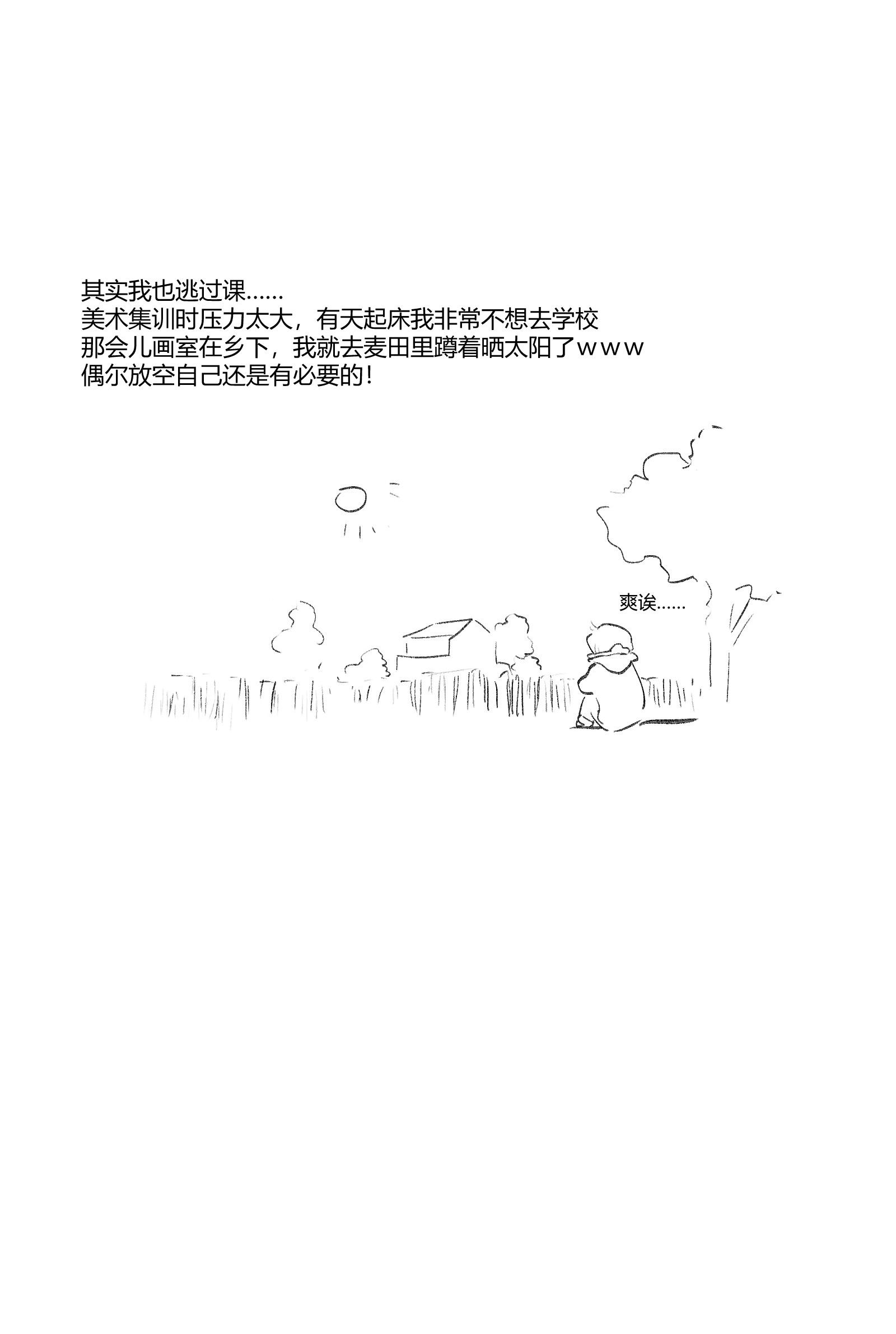 陪你一起看星星第18话 有点想念他的兜了