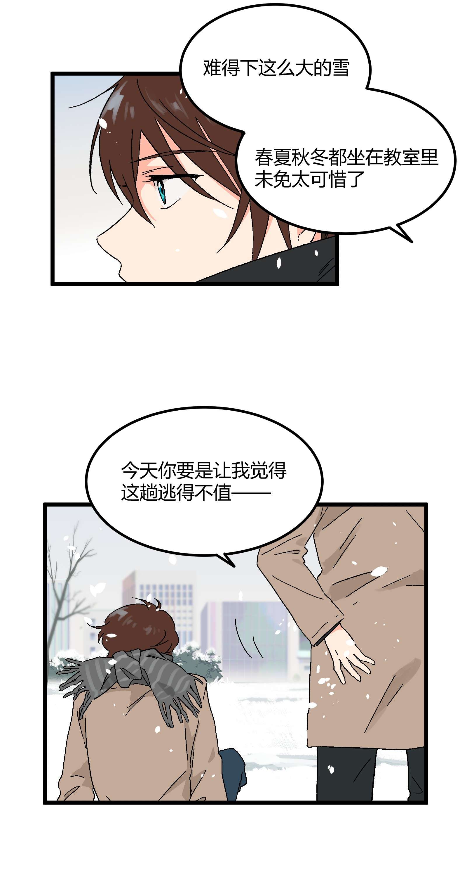 陪你一起看星星第19话 我错了