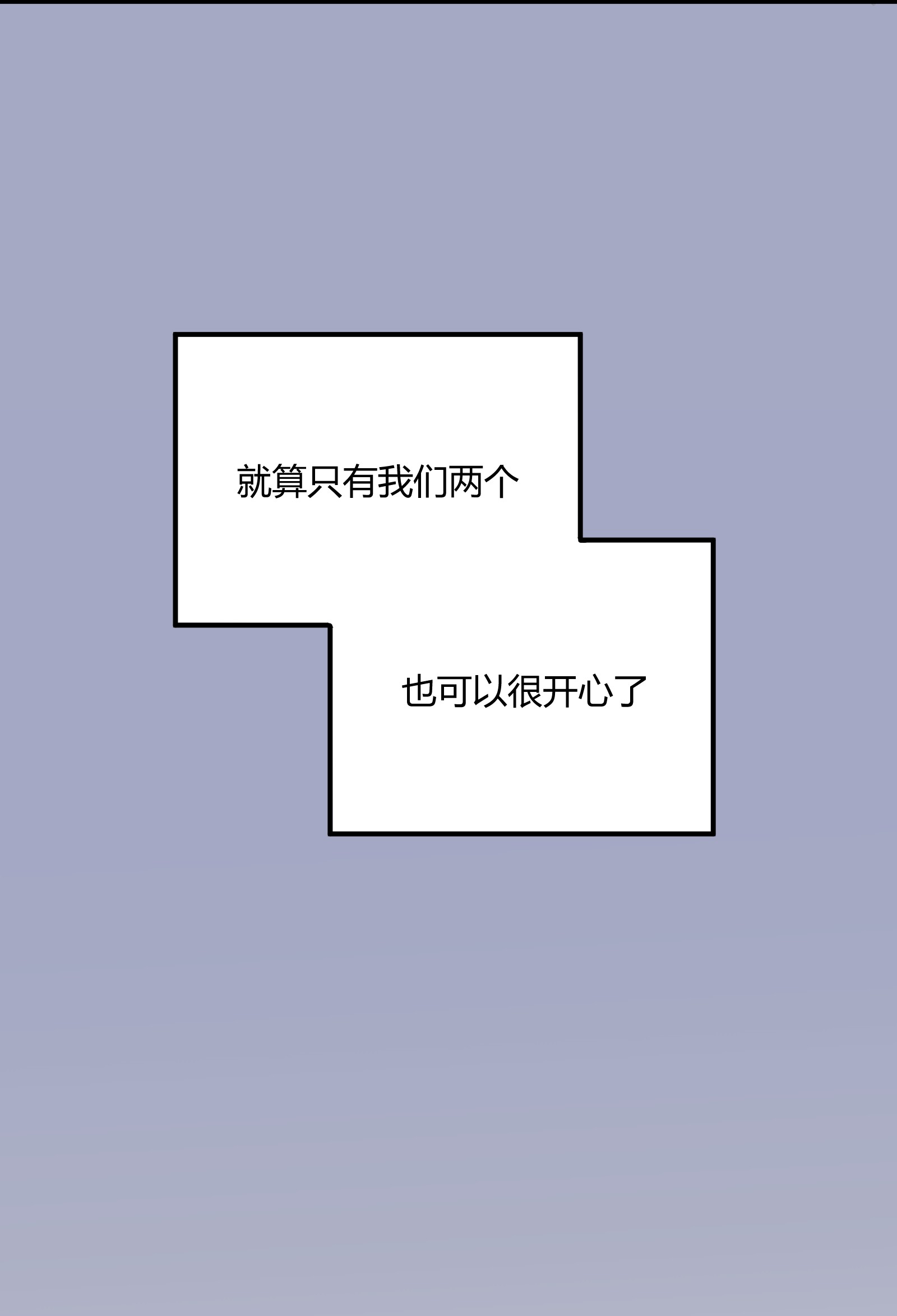 陪你一起看星星第19话 我错了