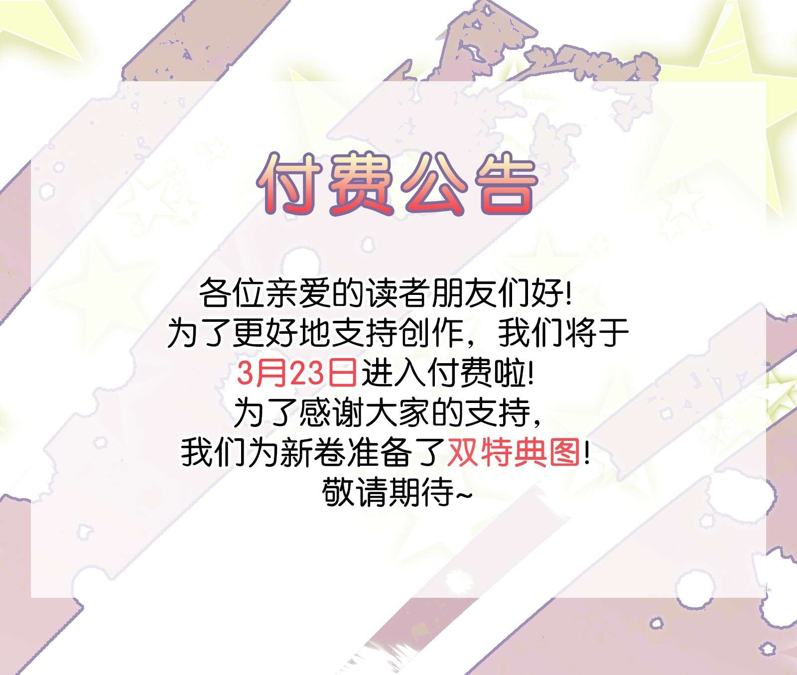 陪你一起看星星第19话 我错了
