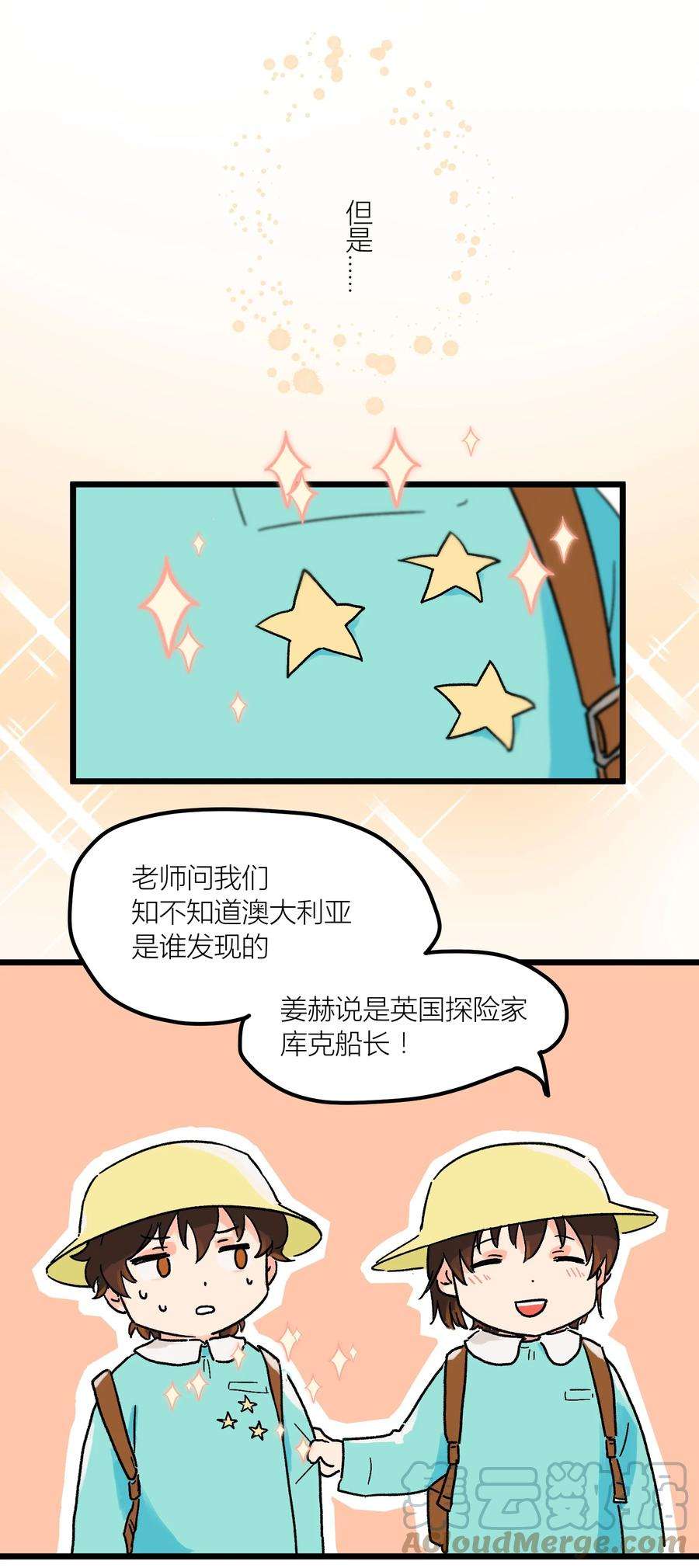 陪你一起看星星2话 哪里做错了