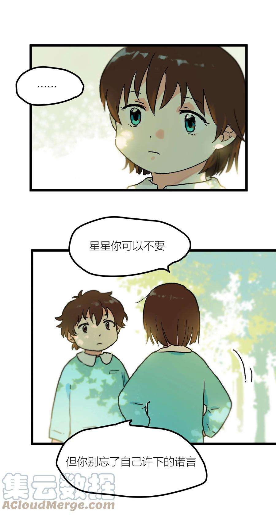 陪你一起看星星2话 哪里做错了