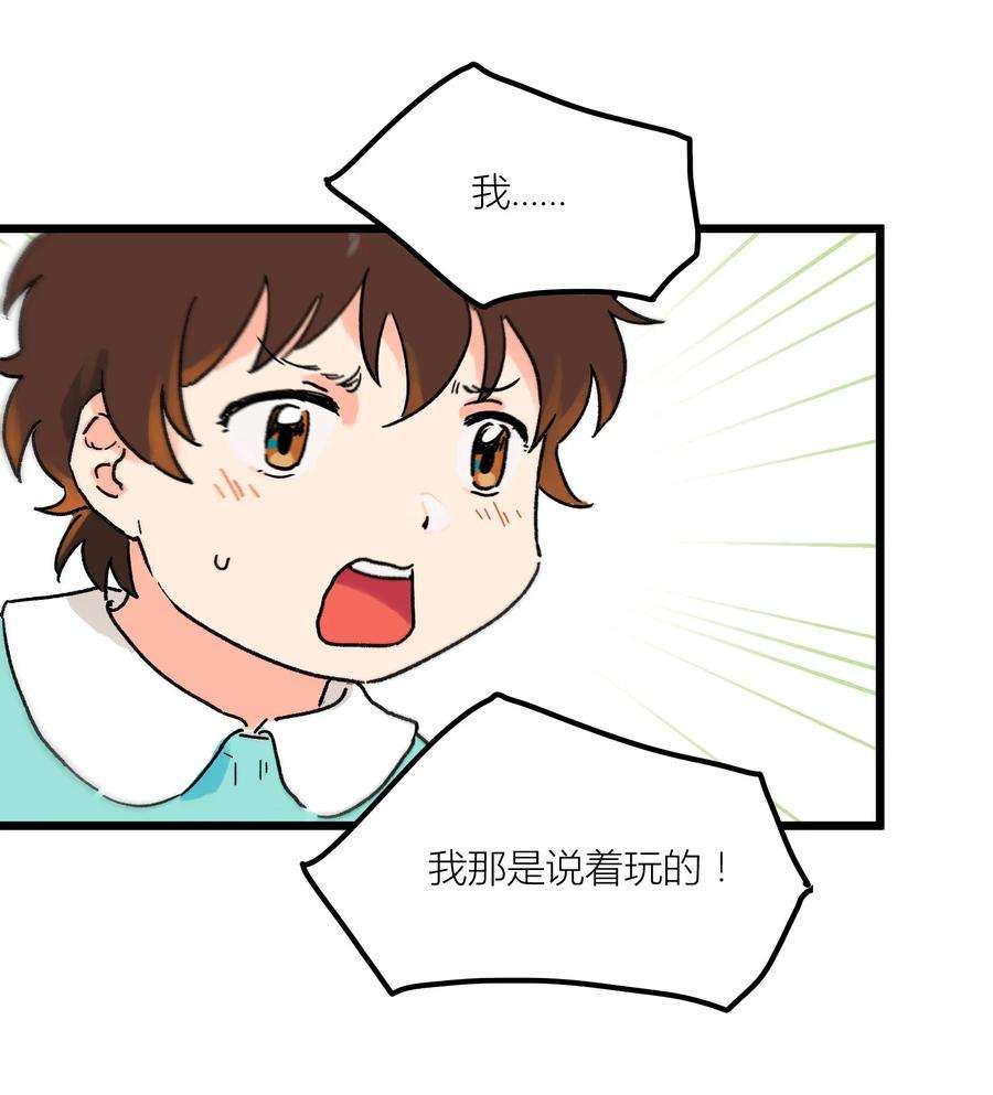 陪你一起看星星2话 哪里做错了