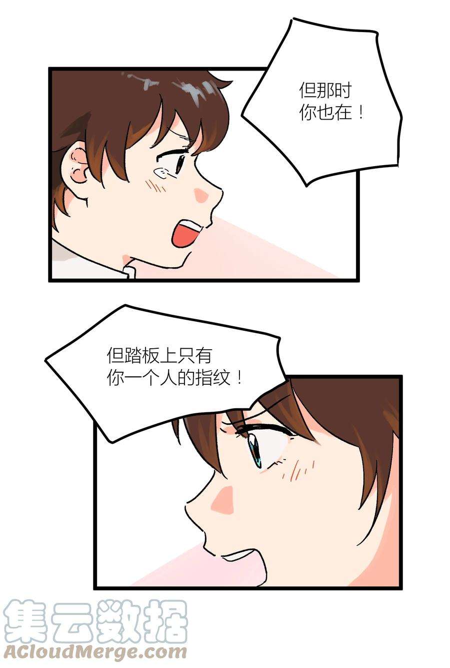 陪你一起看星星2话 哪里做错了