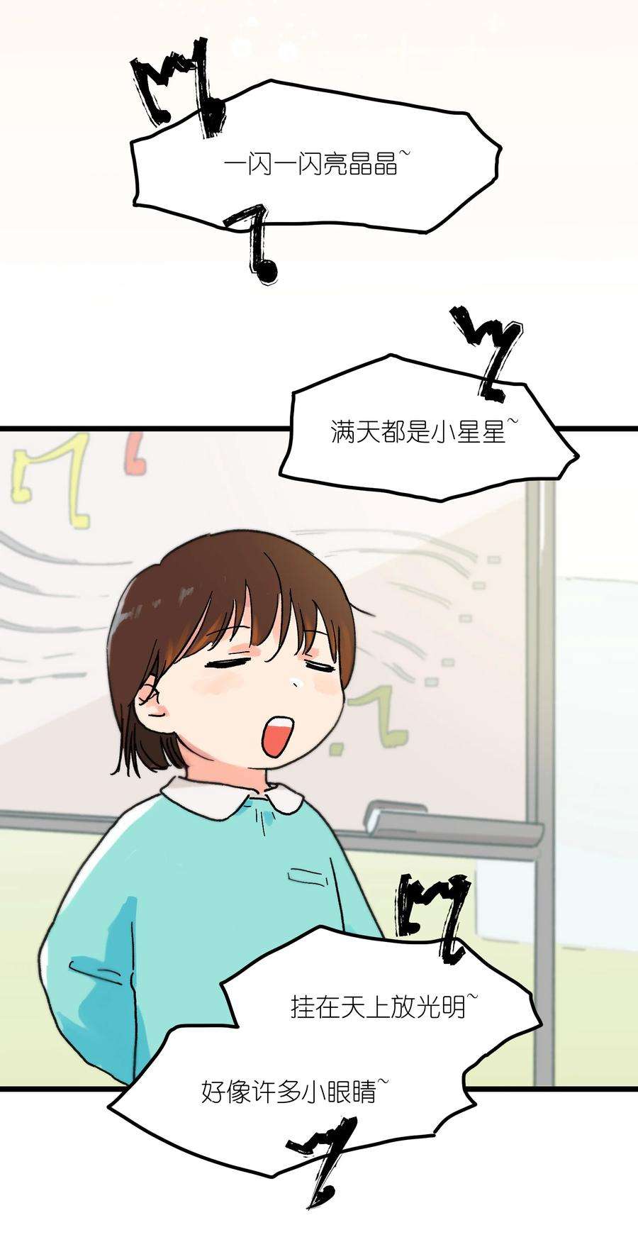 陪你一起看星星2话 哪里做错了