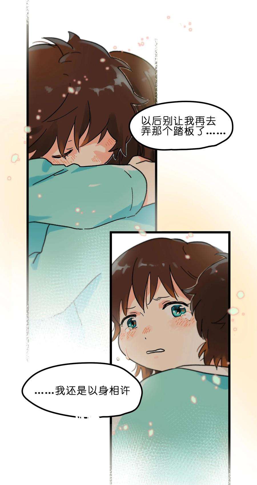 陪你一起看星星3话 我们拉过勾了