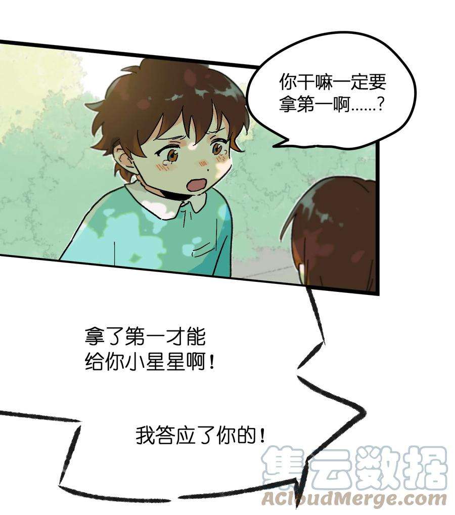 陪你一起看星星3话 我们拉过勾了