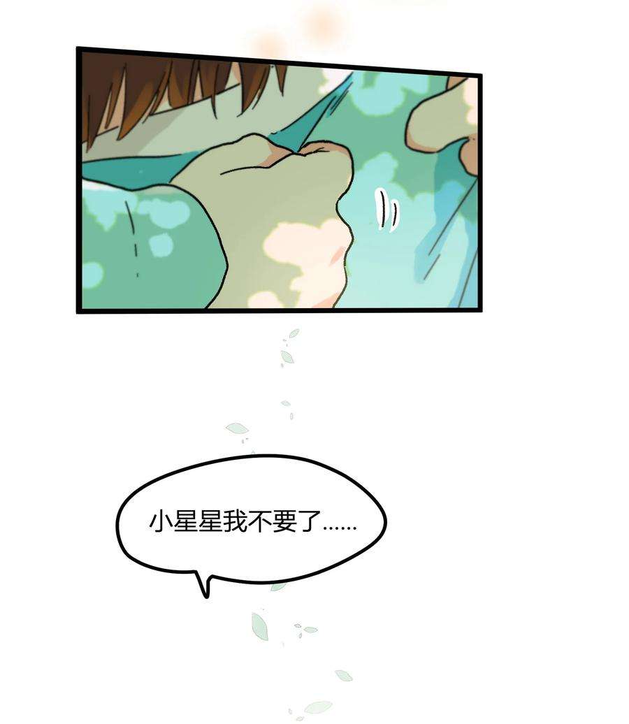 陪你一起看星星3话 我们拉过勾了