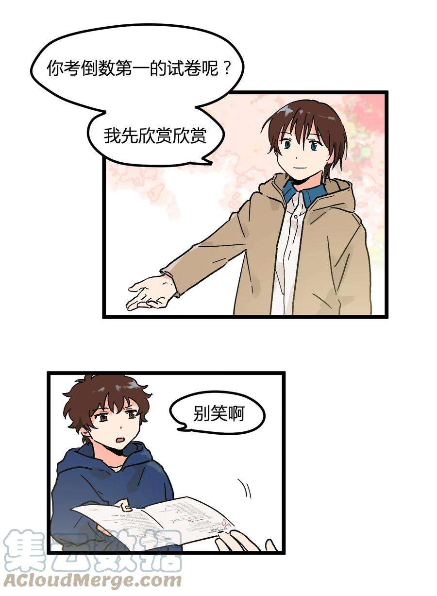 陪你一起看星星4话 你又欠我一次