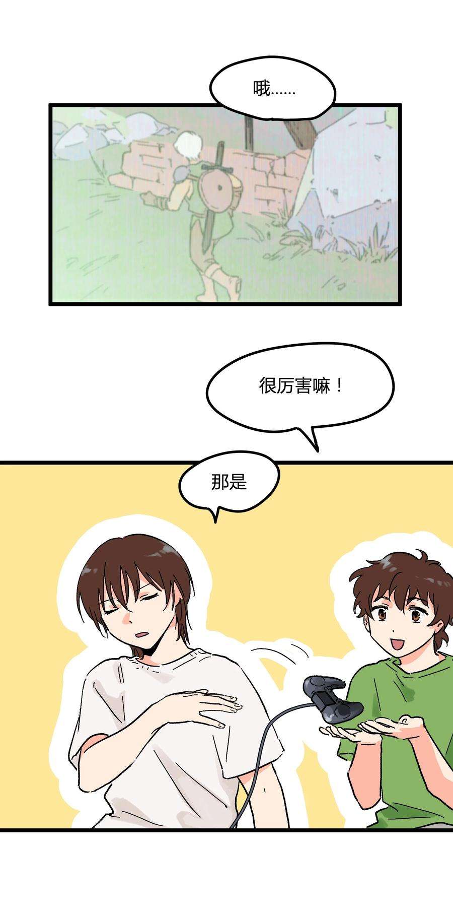 陪你一起看星星4话 你又欠我一次