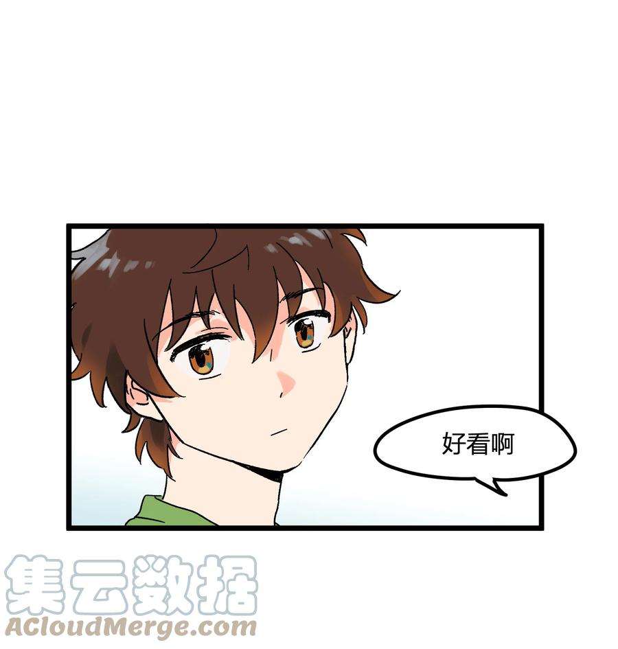 陪你一起看星星4话 你又欠我一次