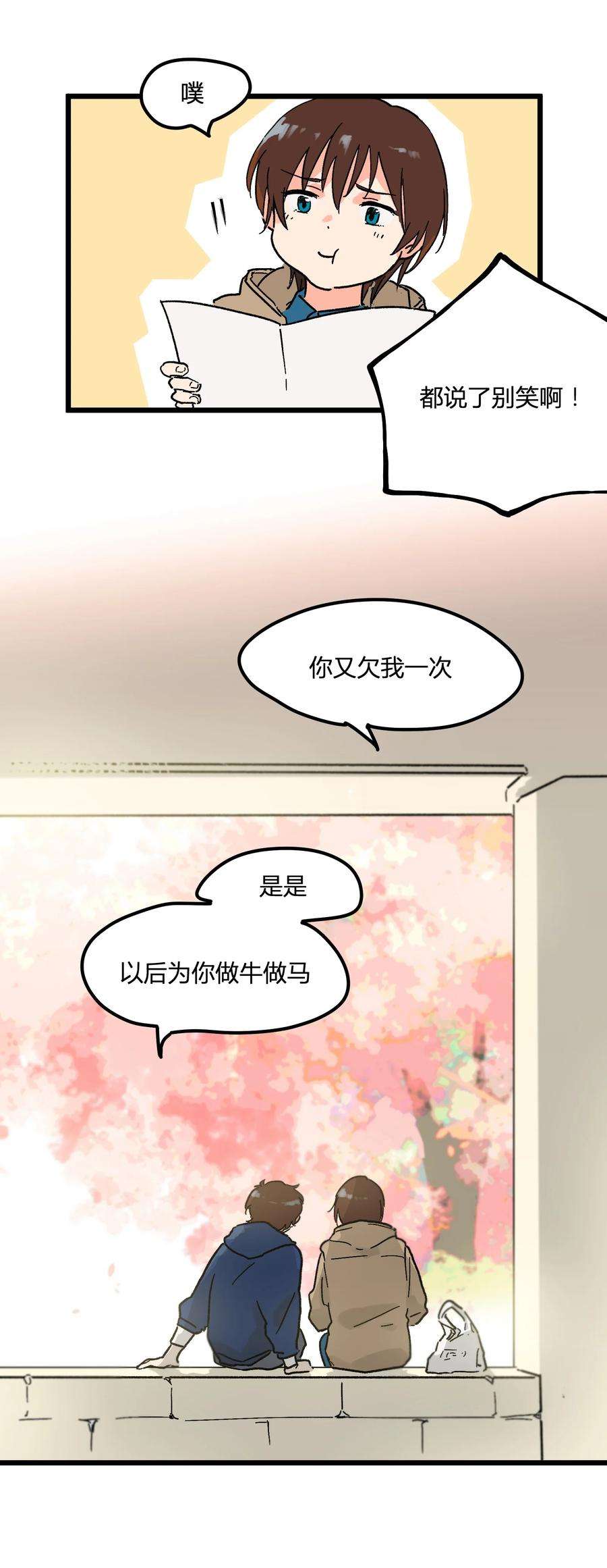 陪你一起看星星4话 你又欠我一次