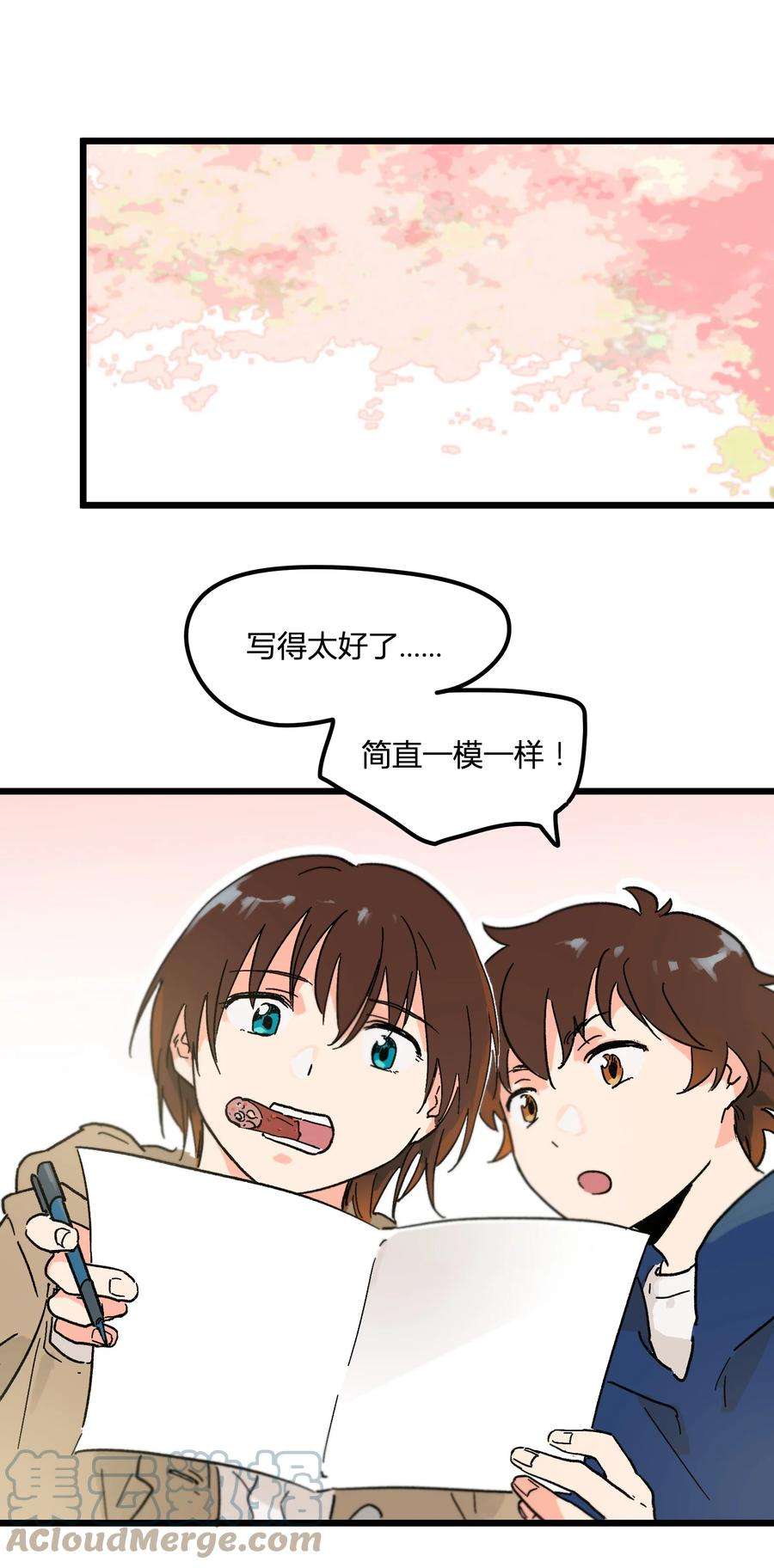 陪你一起看星星4话 你又欠我一次