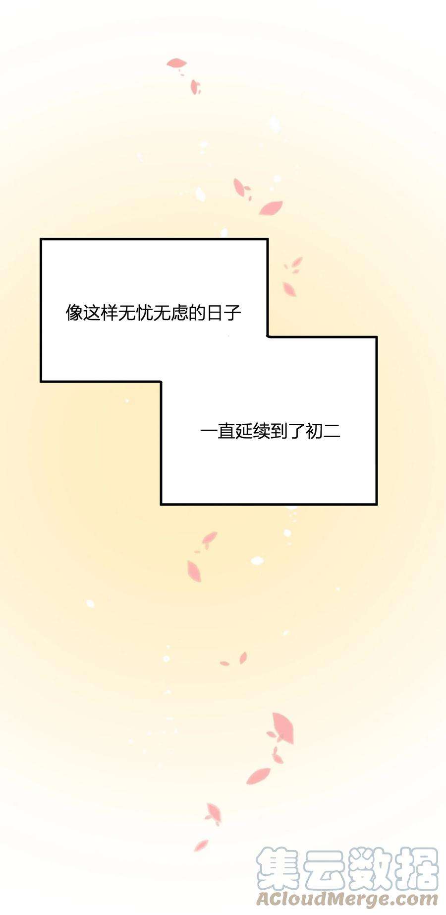 陪你一起看星星4话 你又欠我一次