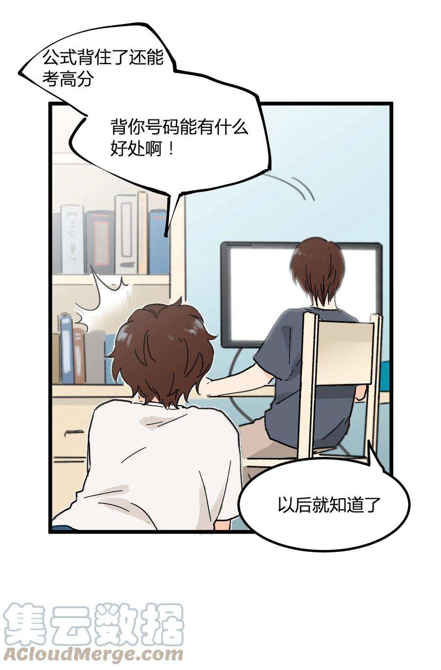 陪你一起看星星5话 有用的号码