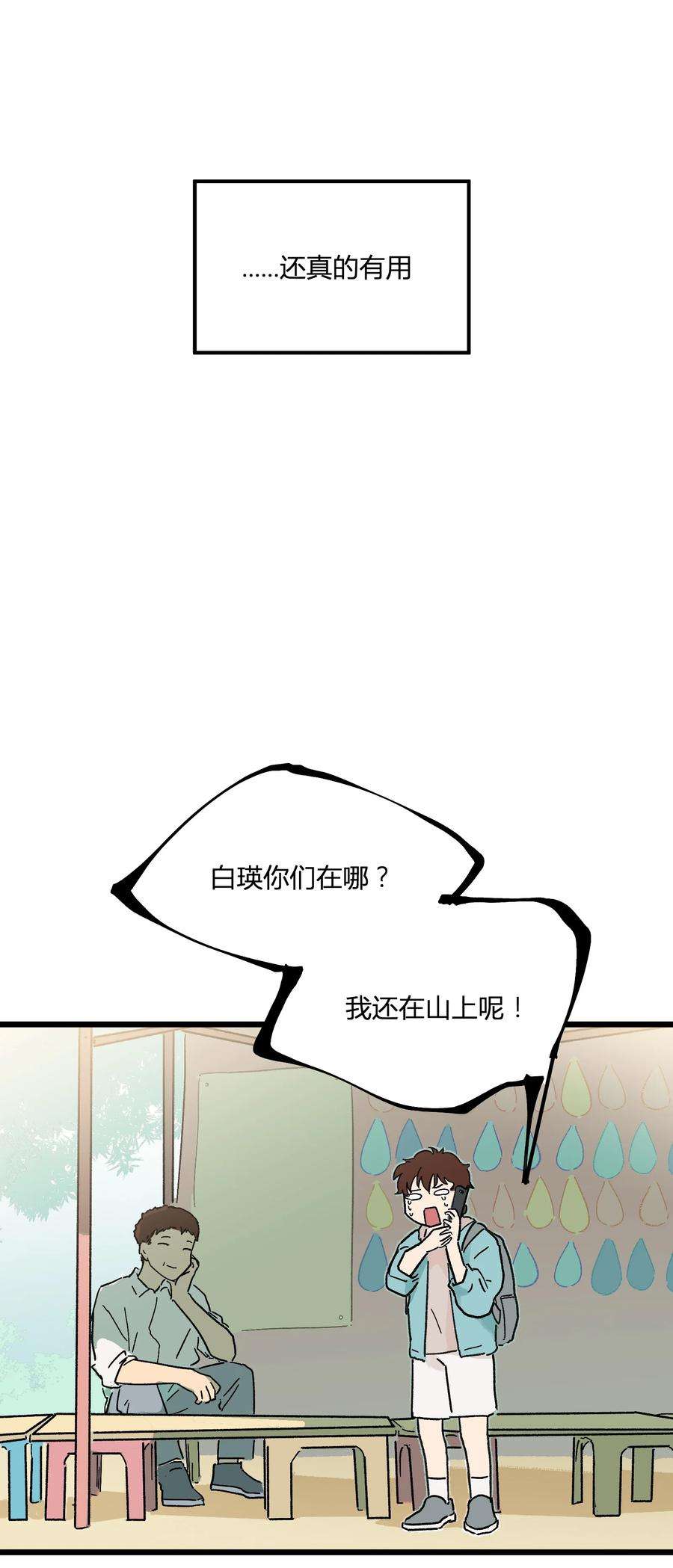 陪你一起看星星5话 有用的号码