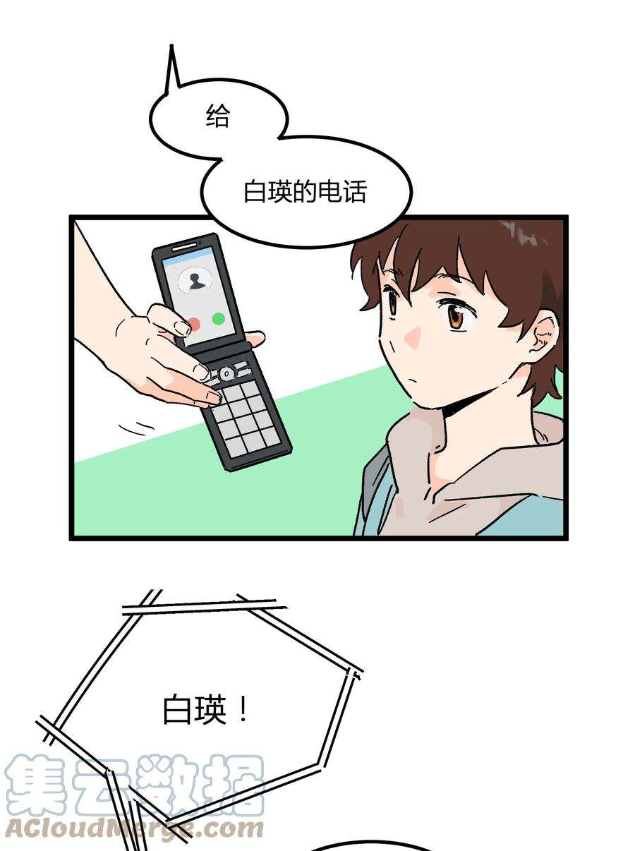 陪你一起看星星5话 有用的号码