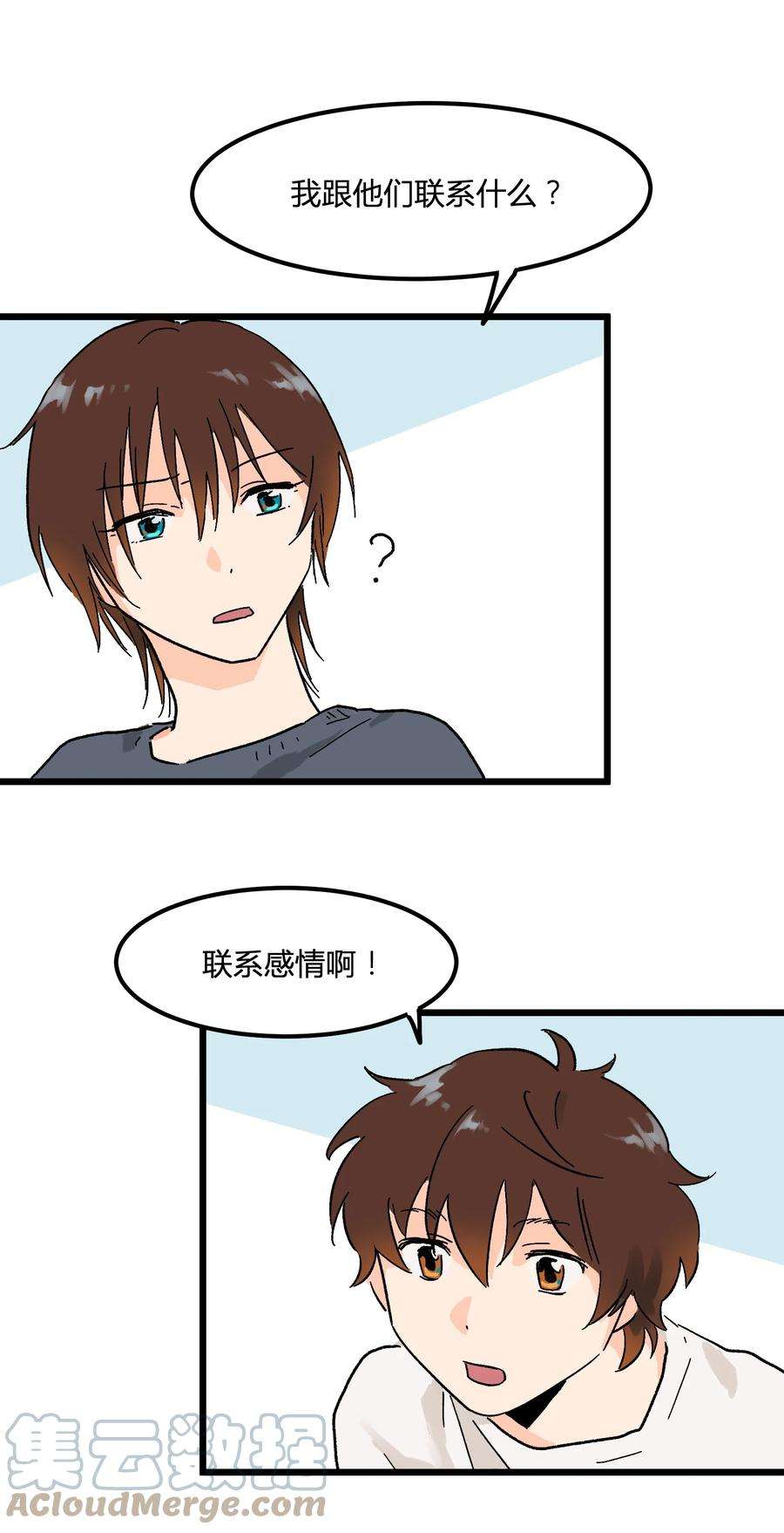 陪你一起看星星5话 有用的号码
