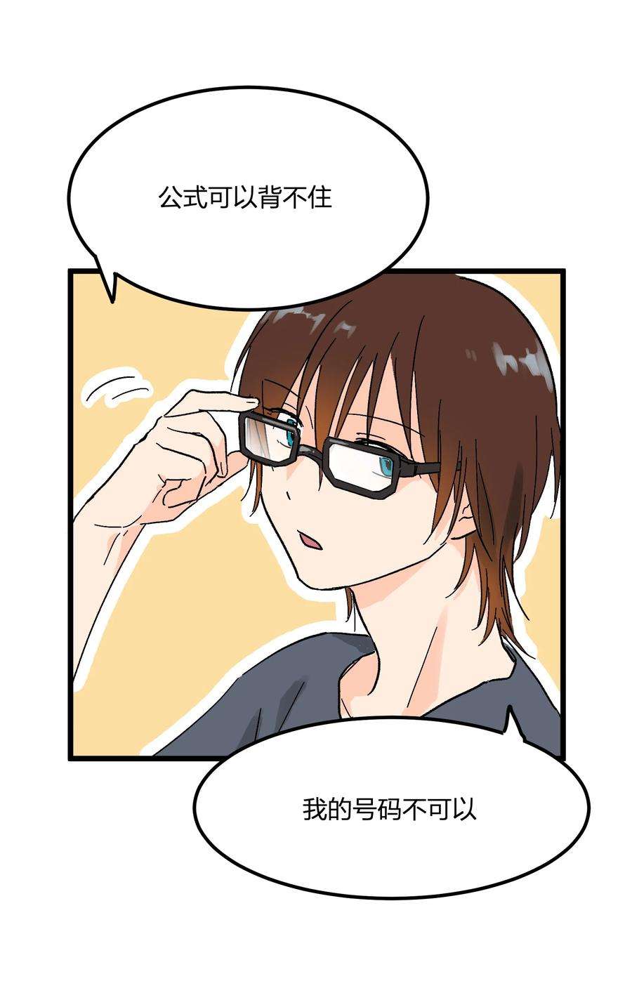 陪你一起看星星5话 有用的号码