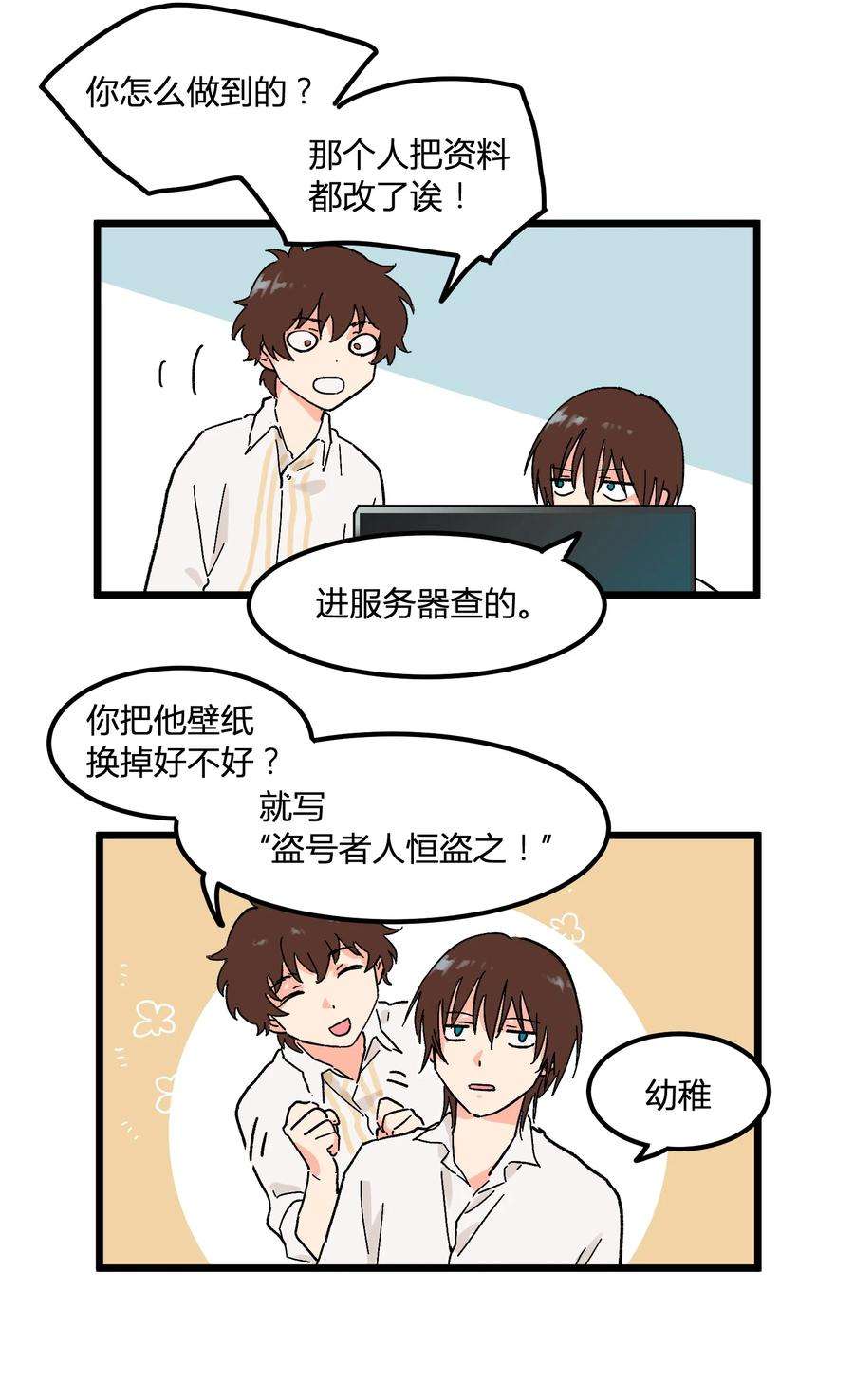 陪你一起看星星6话 薄嘴唇的男生