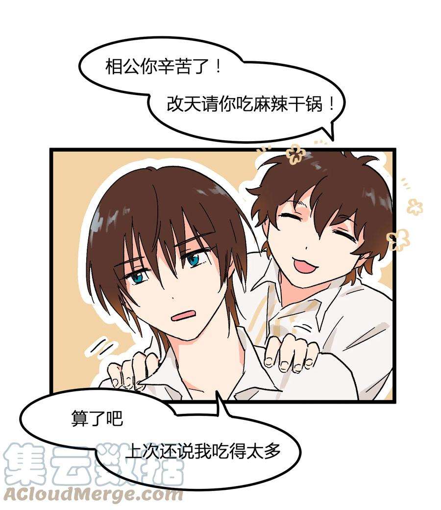 陪你一起看星星6话 薄嘴唇的男生
