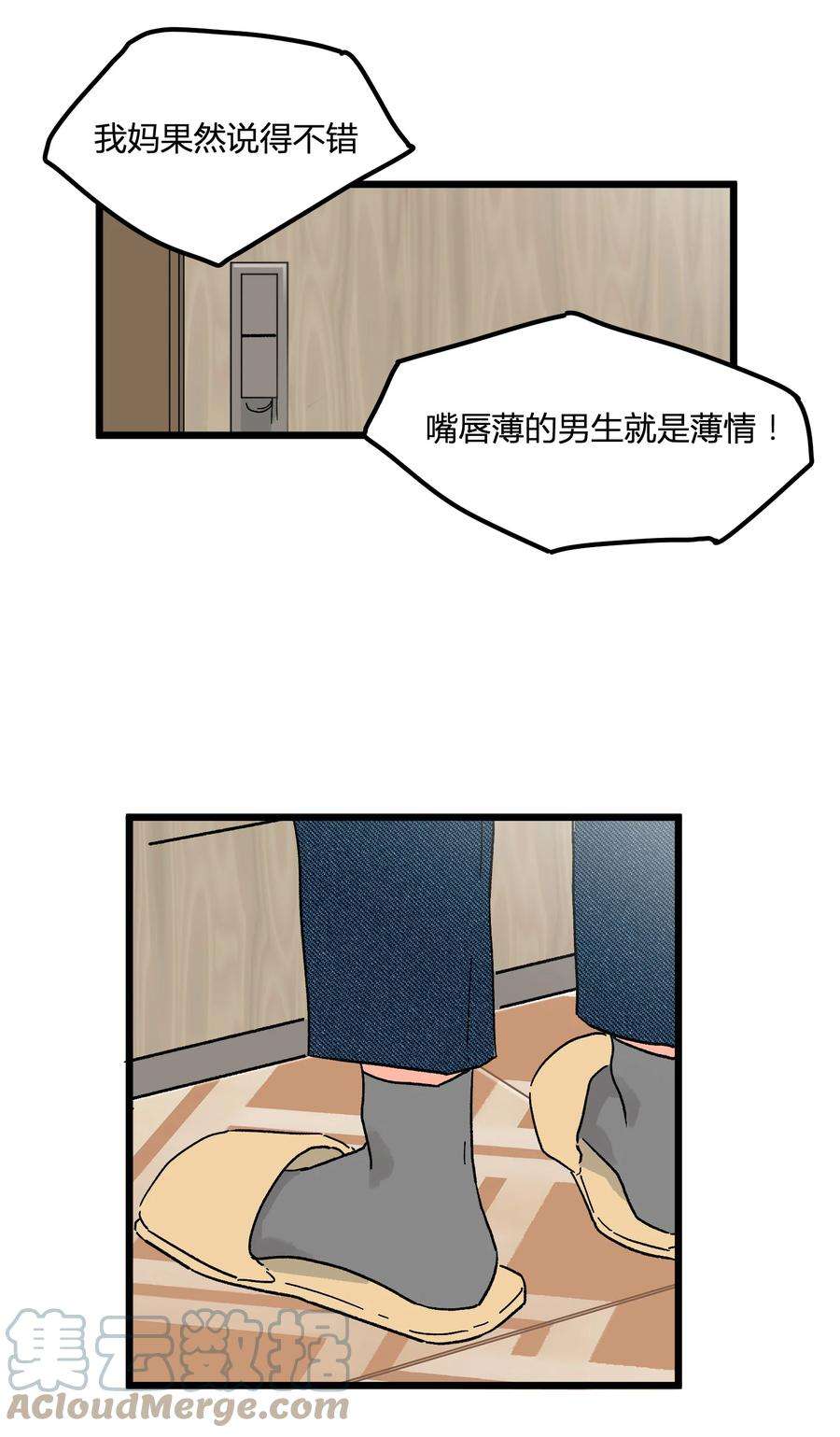 陪你一起看星星6话 薄嘴唇的男生