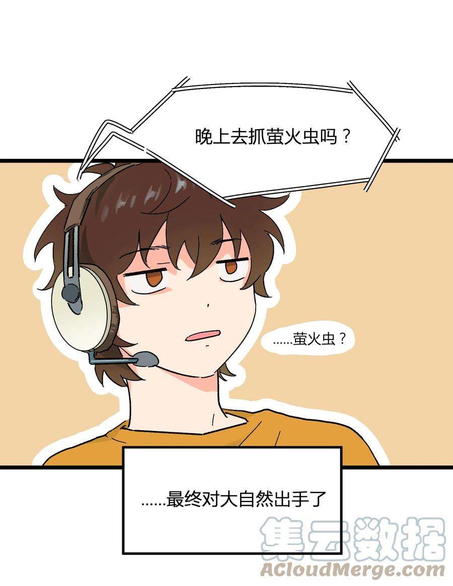 陪你一起看星星7话 “黑”历史