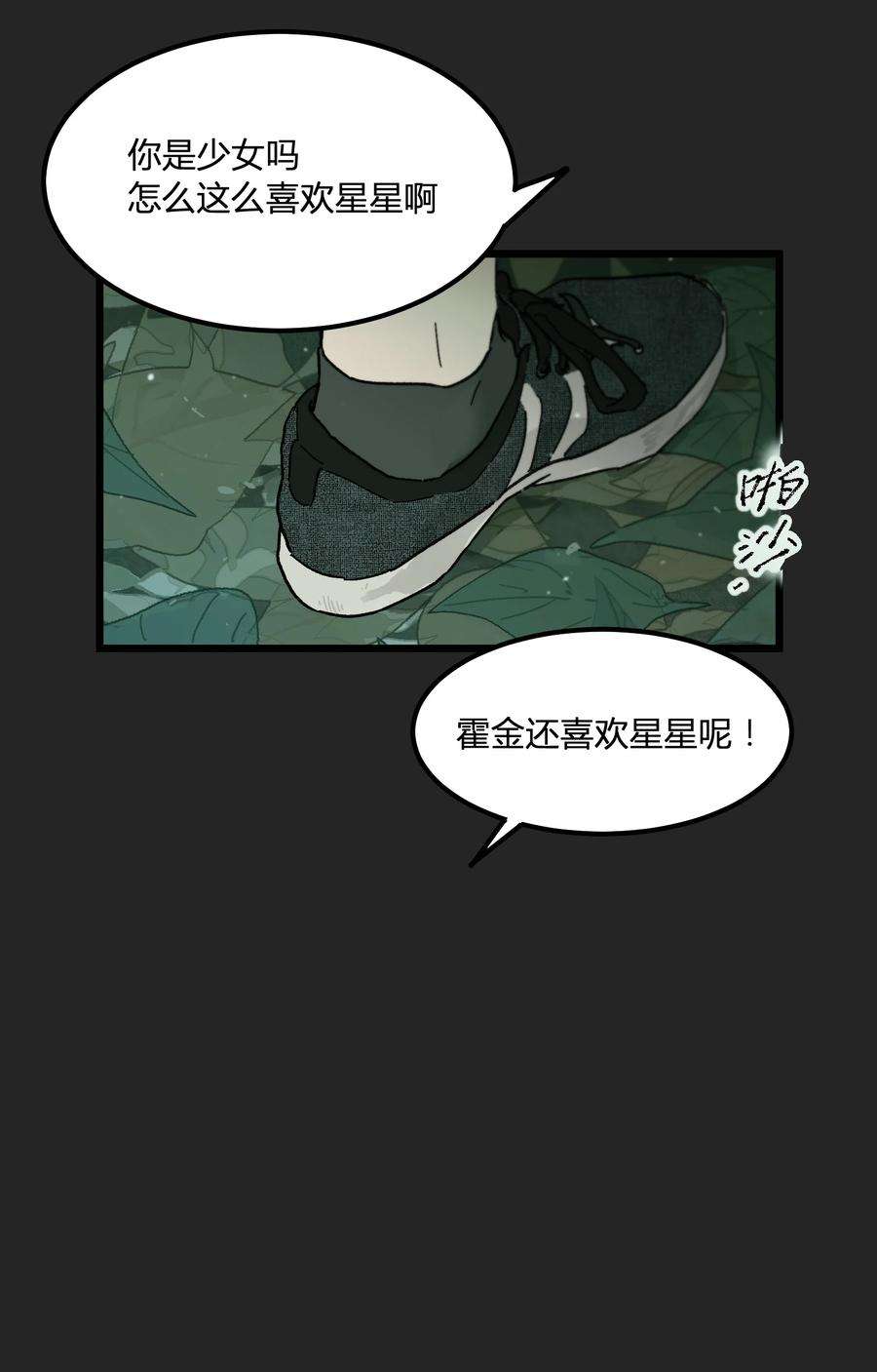 陪你一起看星星7话 “黑”历史