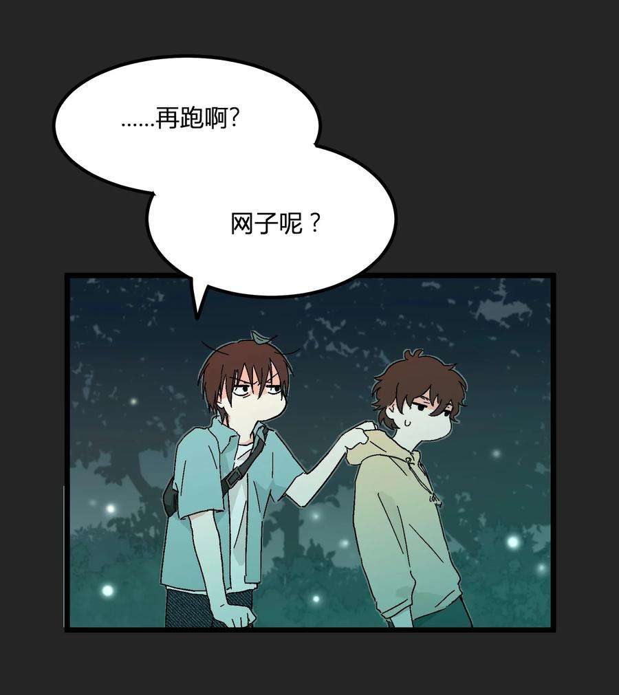 陪你一起看星星8话 萤火虫