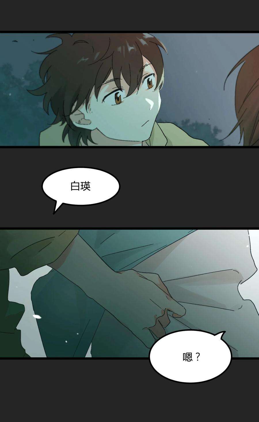陪你一起看星星8话 萤火虫