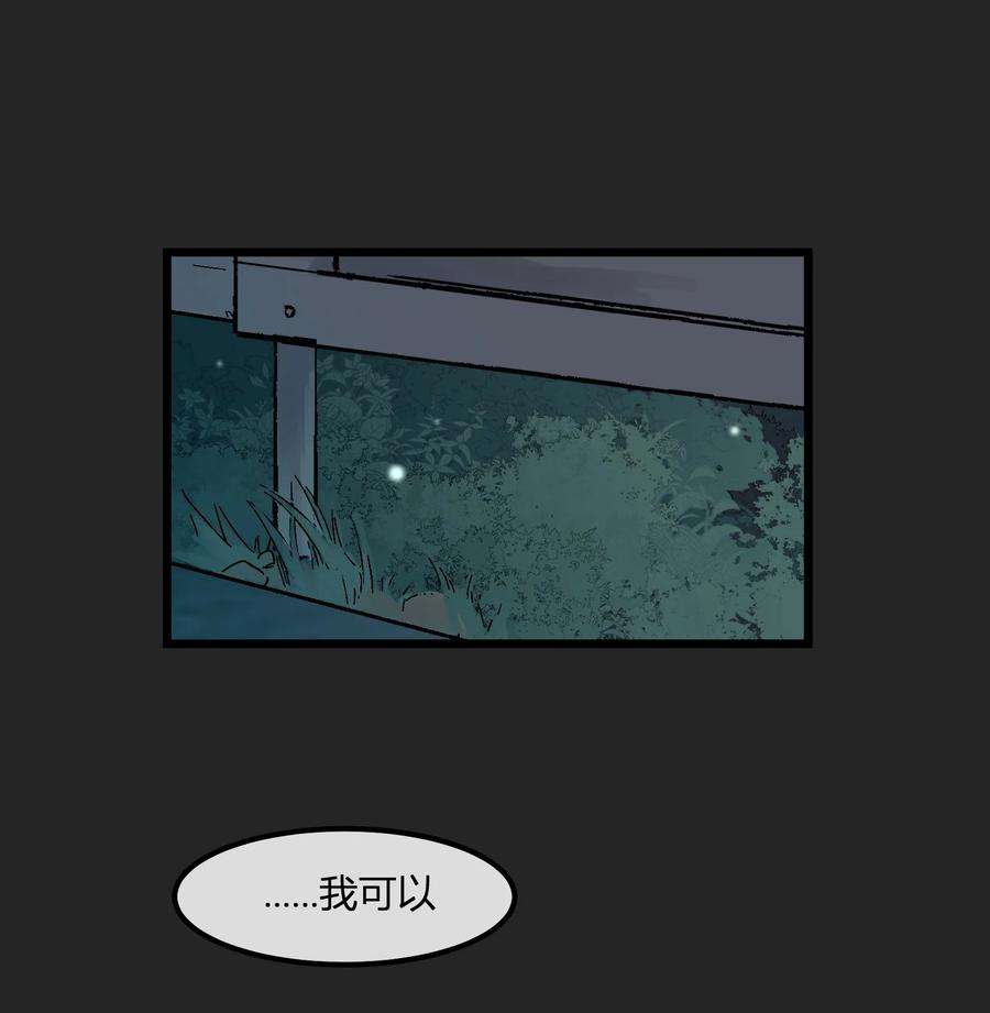 陪你一起看星星8话 萤火虫
