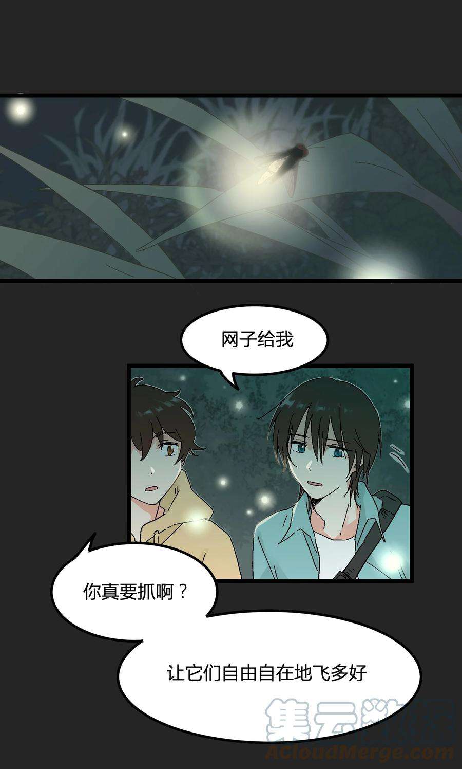 陪你一起看星星8话 萤火虫