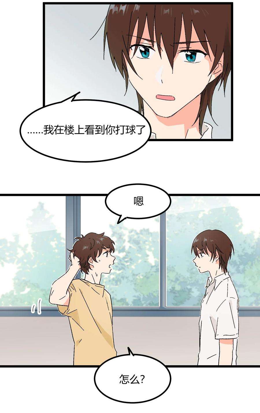 陪你一起看星星9话 是你出卖了我？
