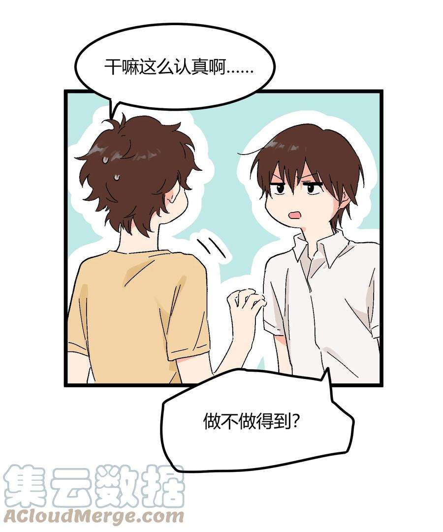 陪你一起看星星9话 是你出卖了我？