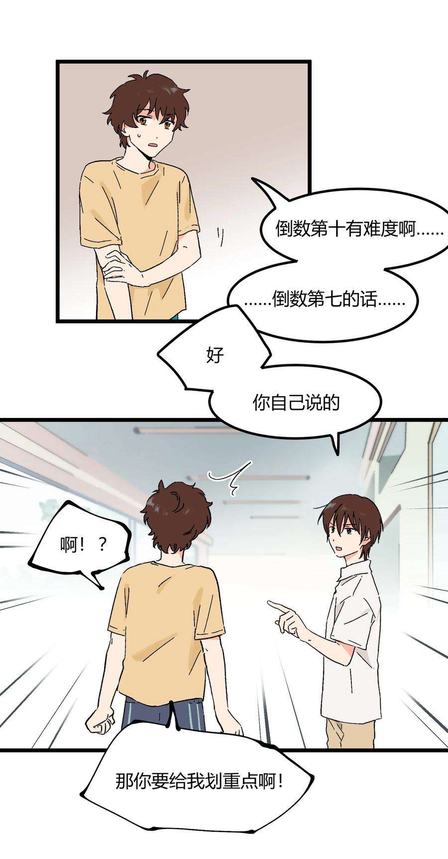 陪你一起看星星9话 是你出卖了我？