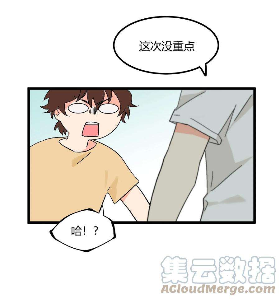陪你一起看星星9话 是你出卖了我？