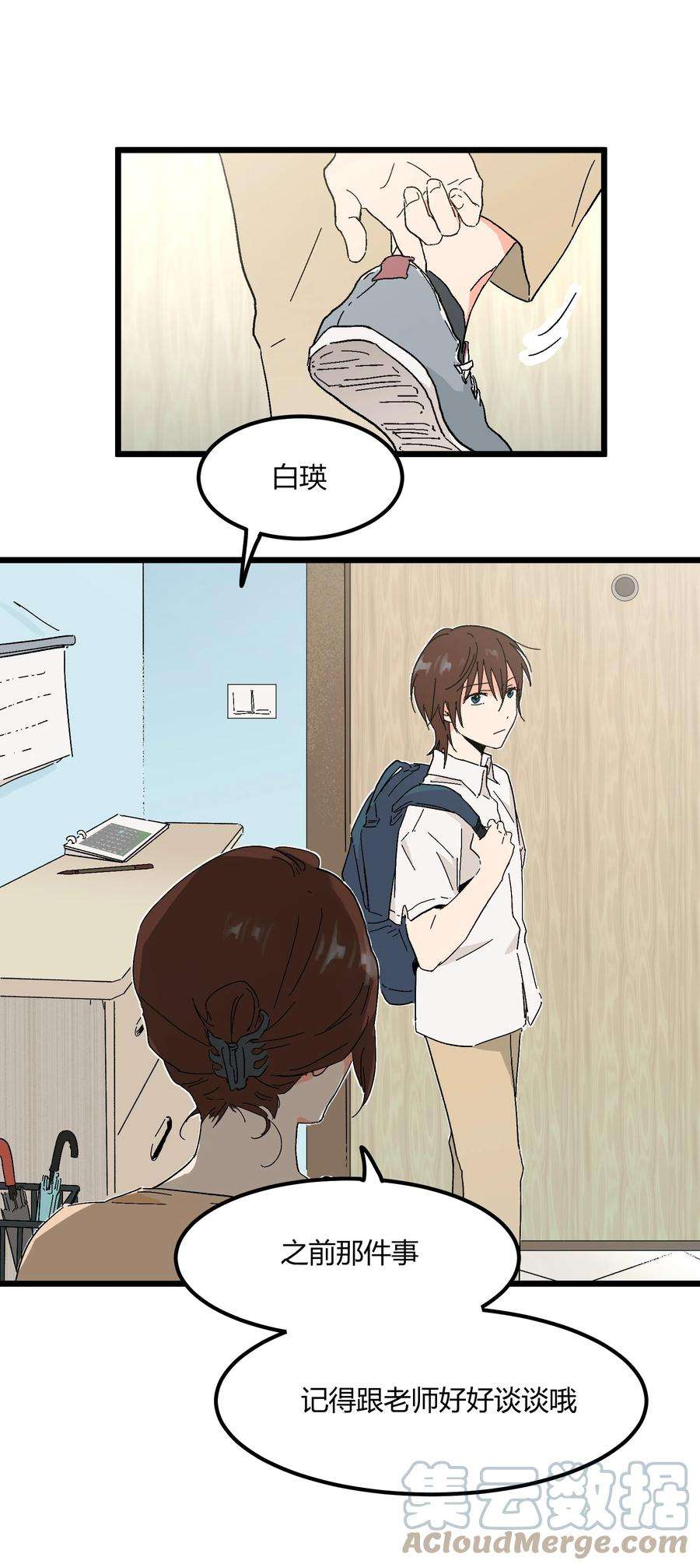 陪你一起看星星9话 是你出卖了我？