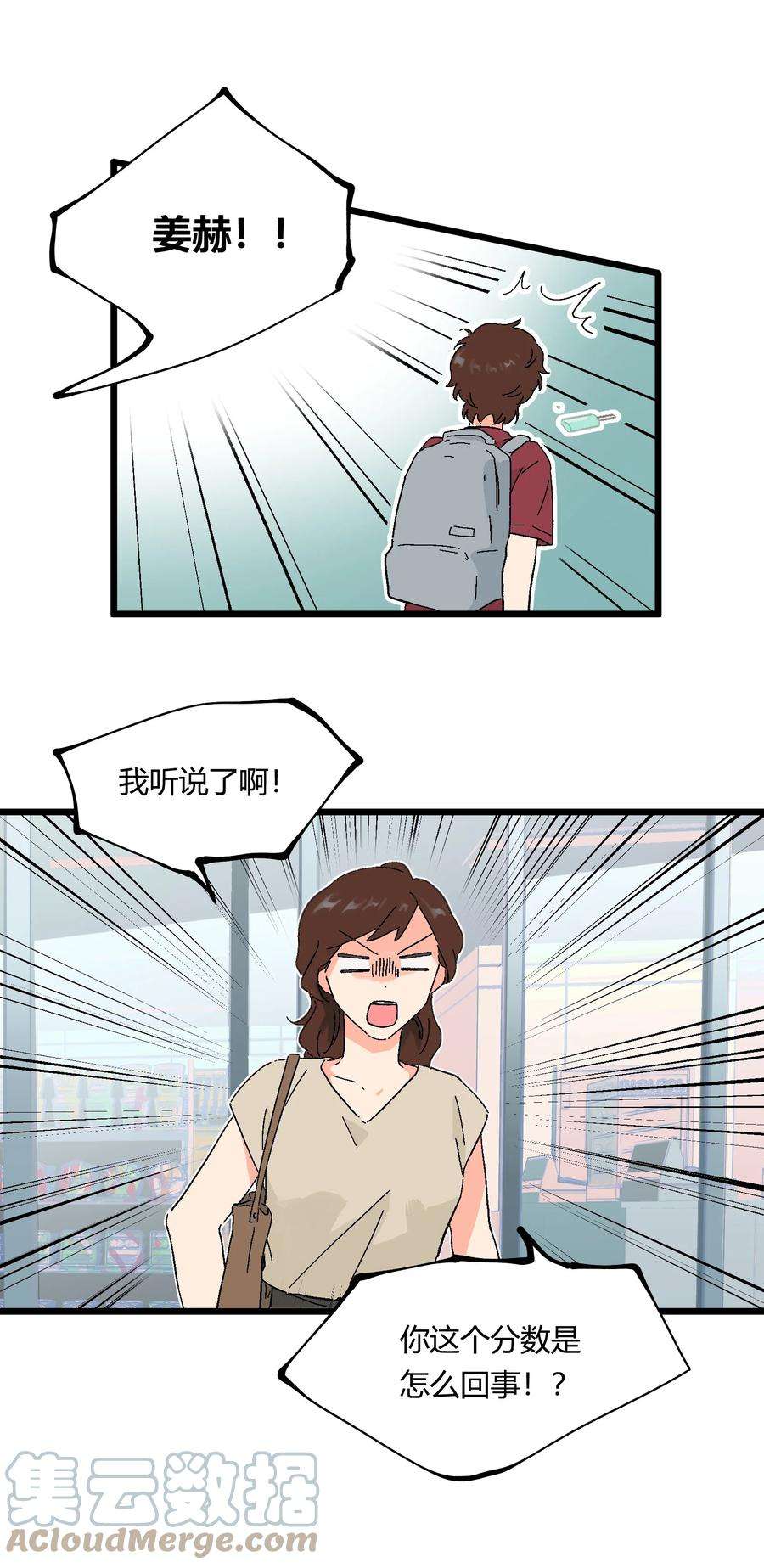 陪你一起看星星9话 是你出卖了我？
