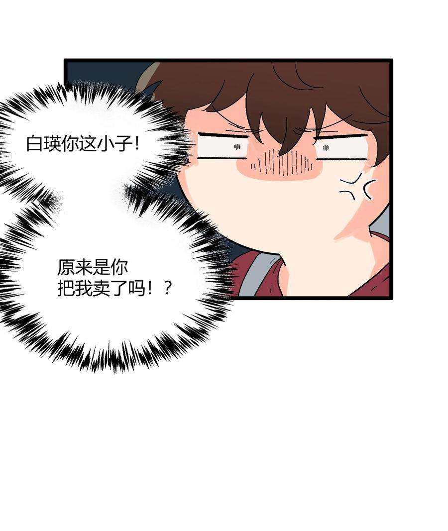 陪你一起看星星9话 是你出卖了我？