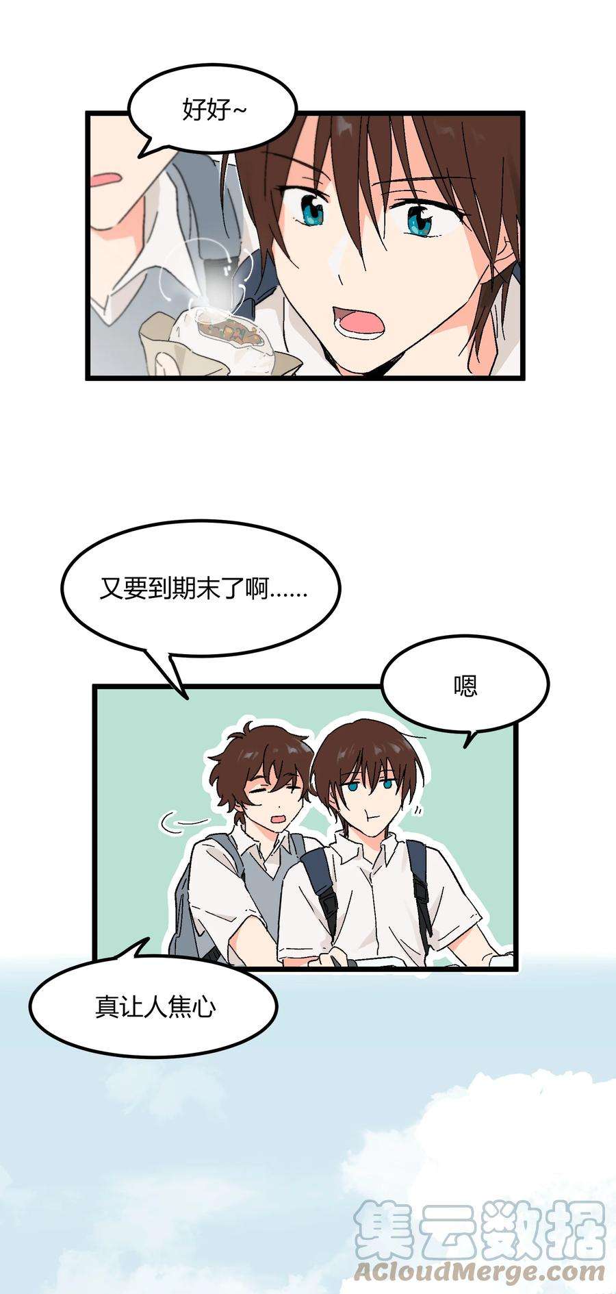 陪你一起看星星9话 是你出卖了我？