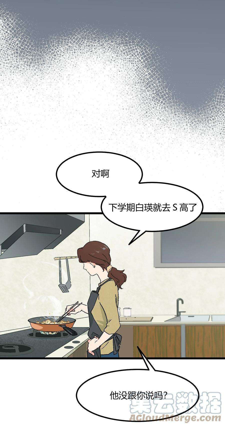 陪你一起看星星10话 他要走了