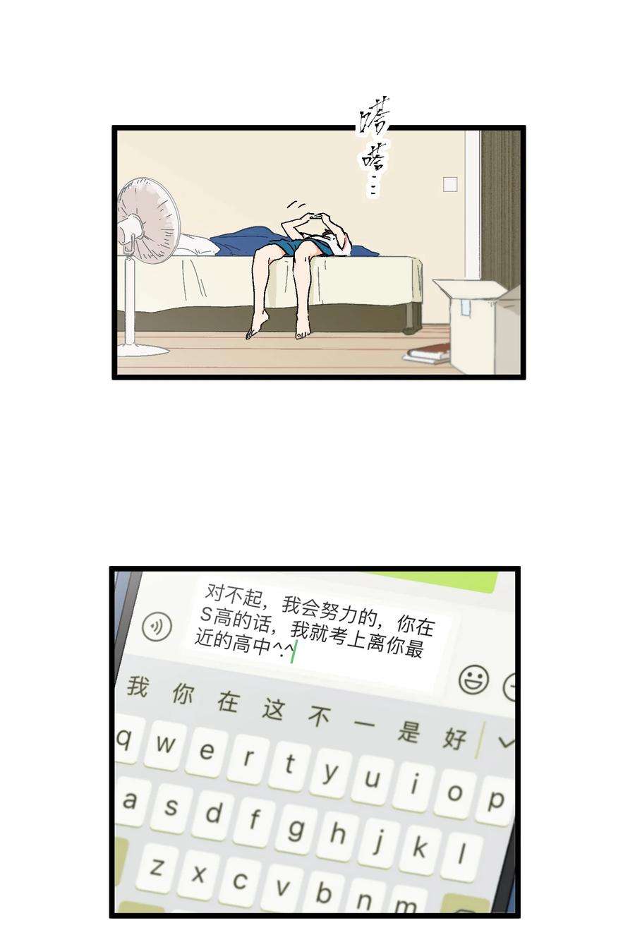陪你一起看星星10话 他要走了