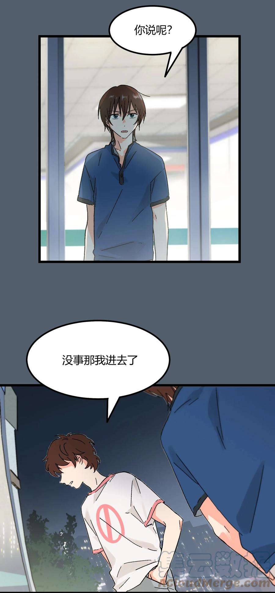陪你一起看星星10话 他要走了