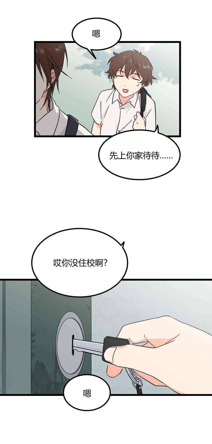 陪你一起看星星11话 新学期，新面貌