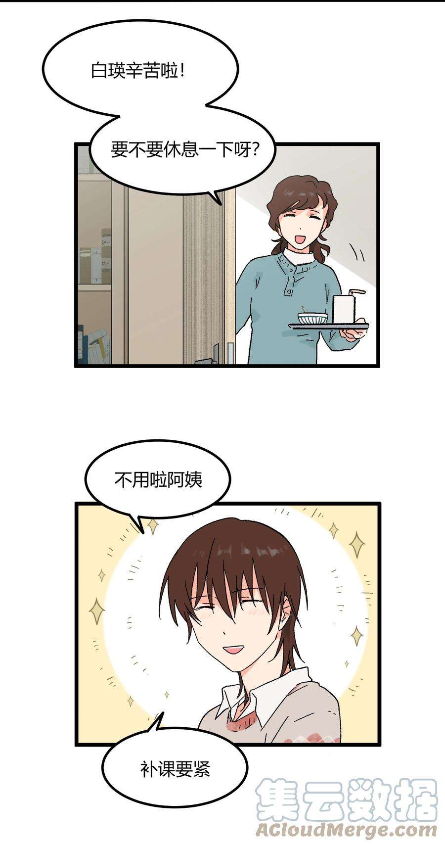 陪你一起看星星11话 新学期，新面貌