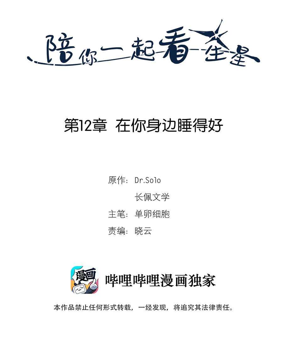 陪你一起看星星12话 在你身边睡得好
