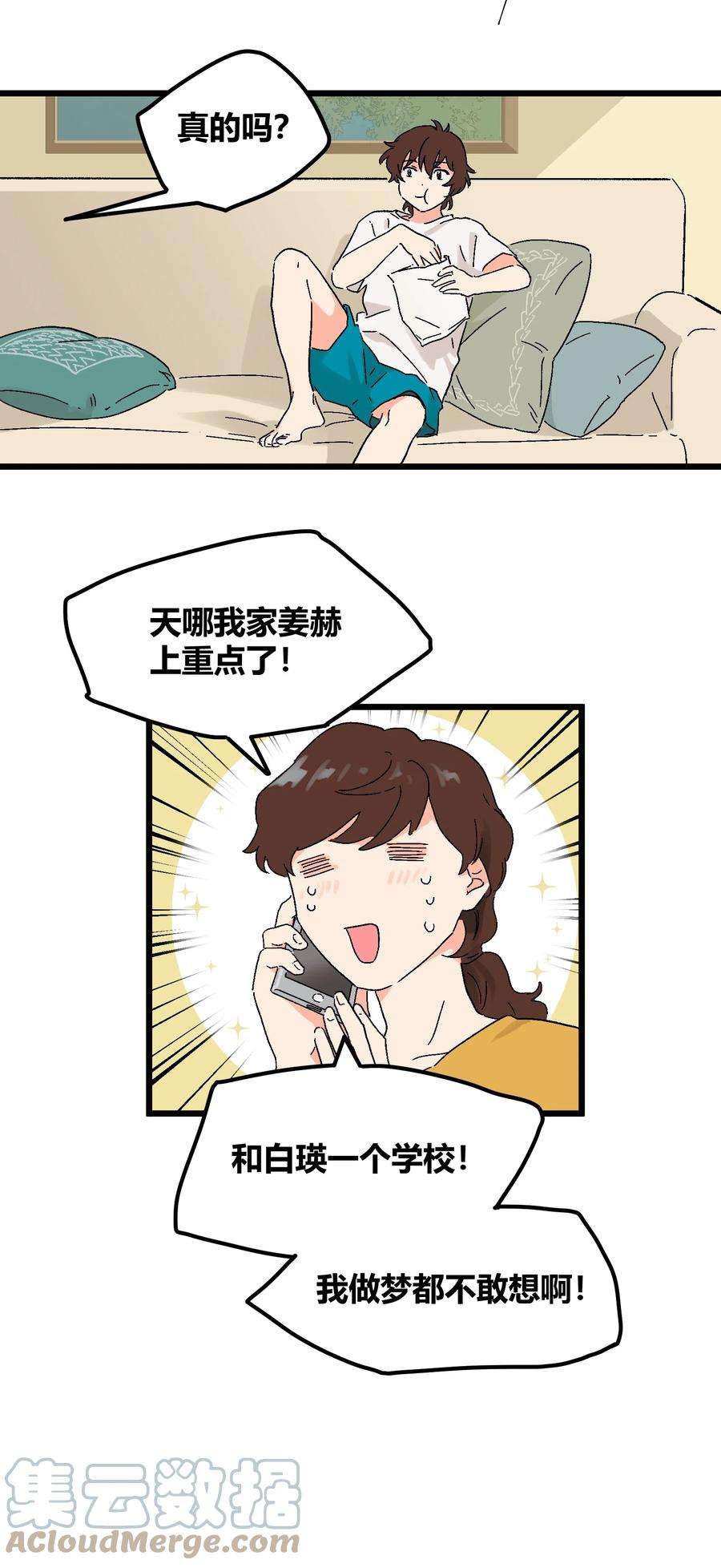 陪你一起看星星12话 在你身边睡得好