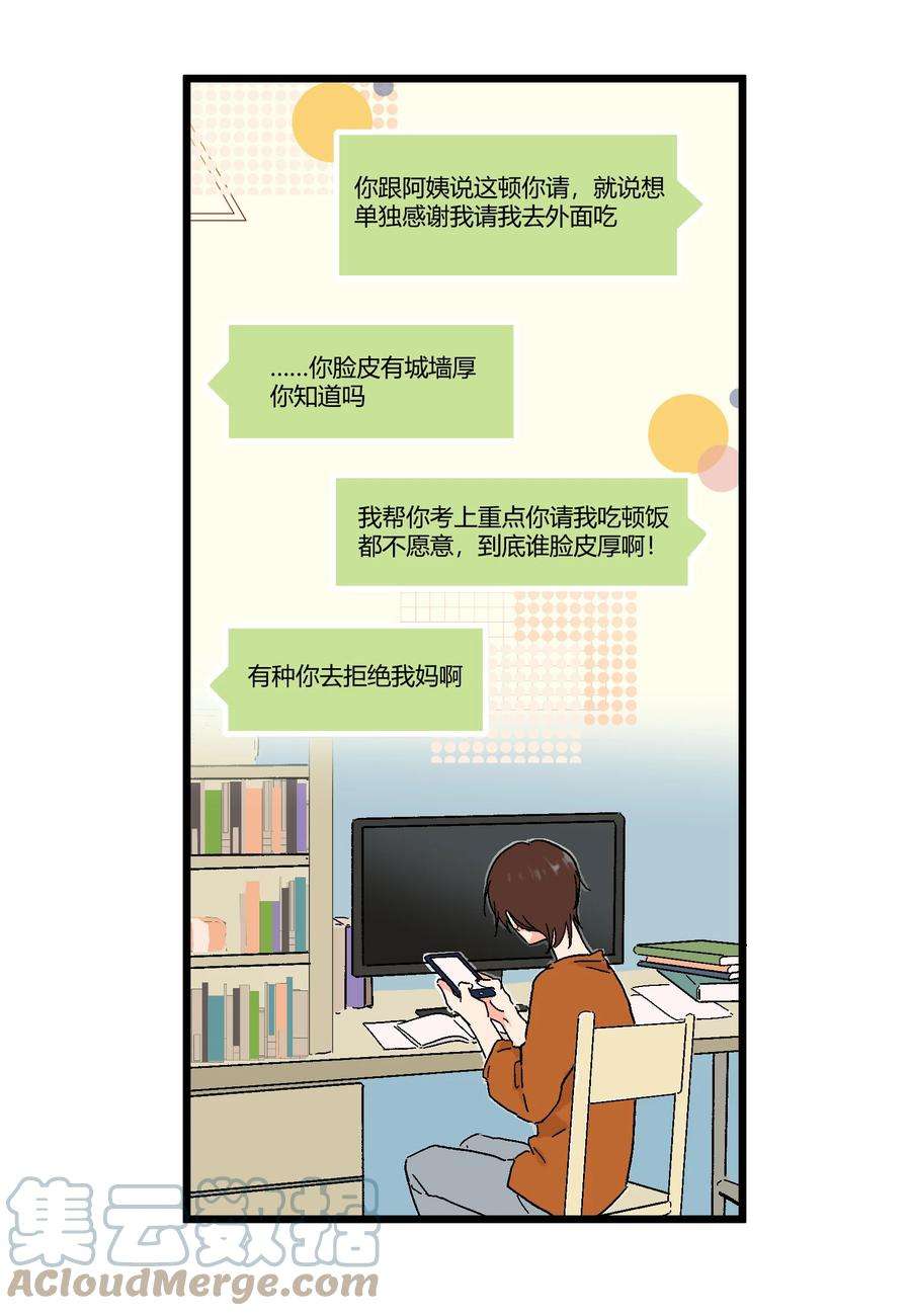 陪你一起看星星12话 在你身边睡得好