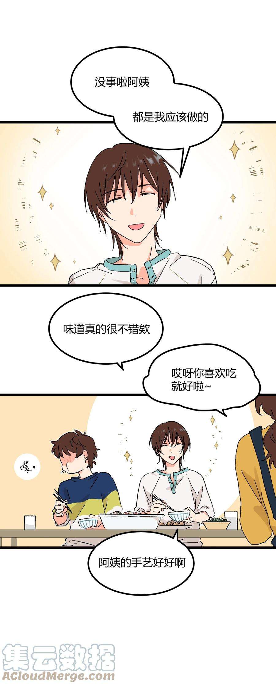 陪你一起看星星12话 在你身边睡得好