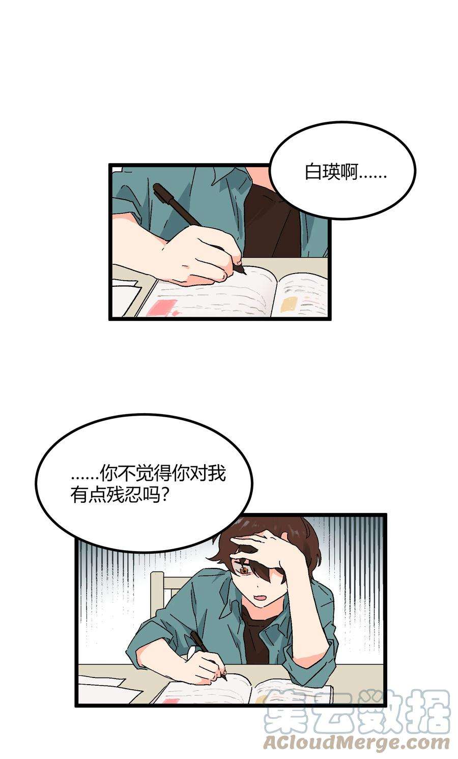 陪你一起看星星12话 在你身边睡得好